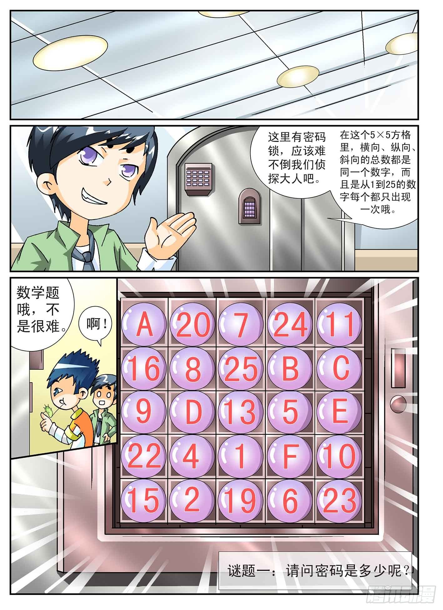 神童小军人潘晶还在部队吗漫画,3-百万蜘蛛1图