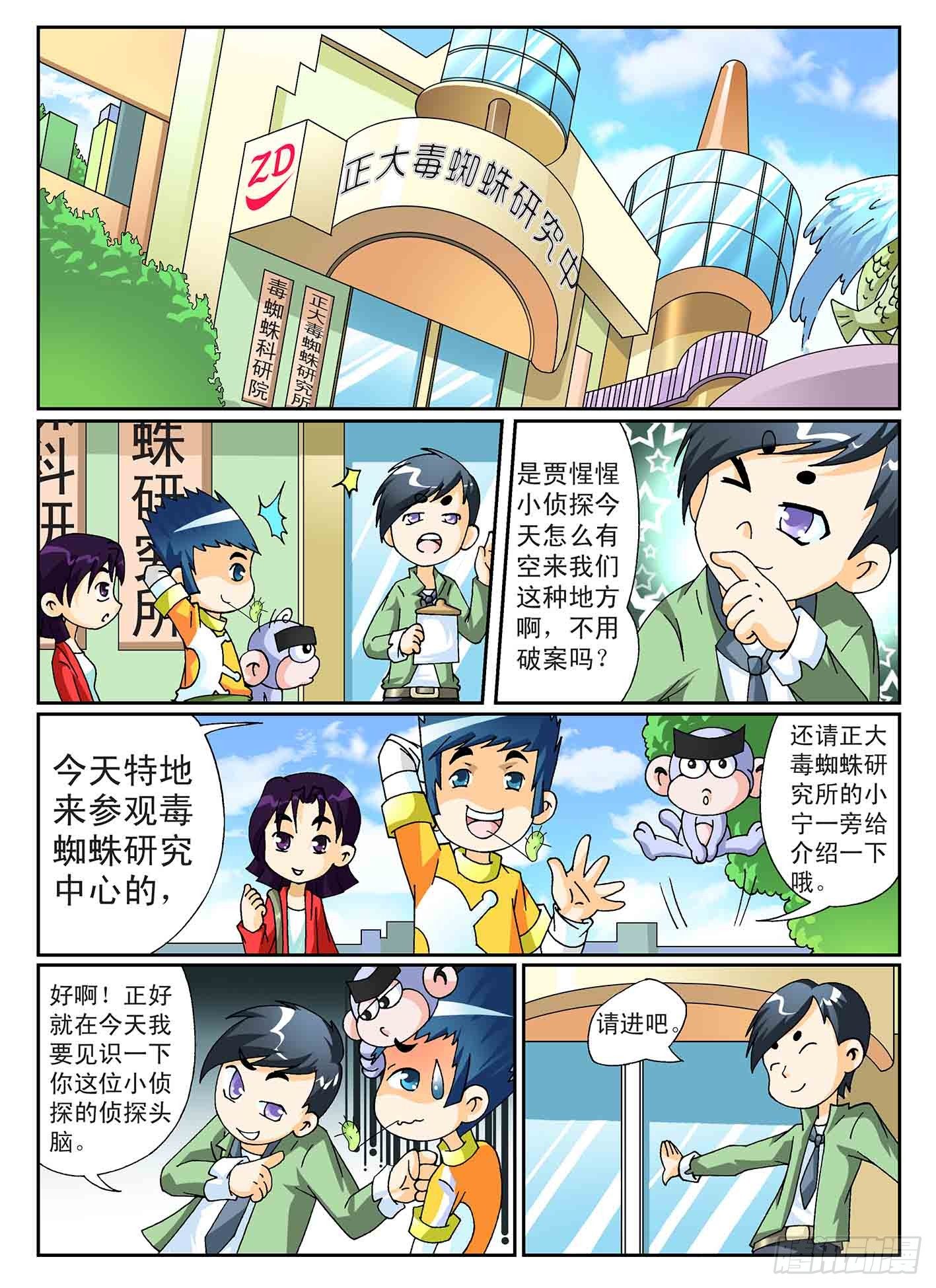 神童小军人潘晶还在部队吗漫画,3-百万蜘蛛2图