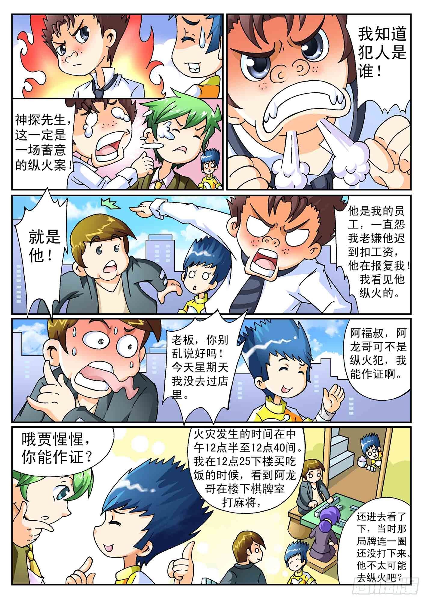 神童小军人潘晶还在部队吗漫画,5-奇怪的纵火犯2图