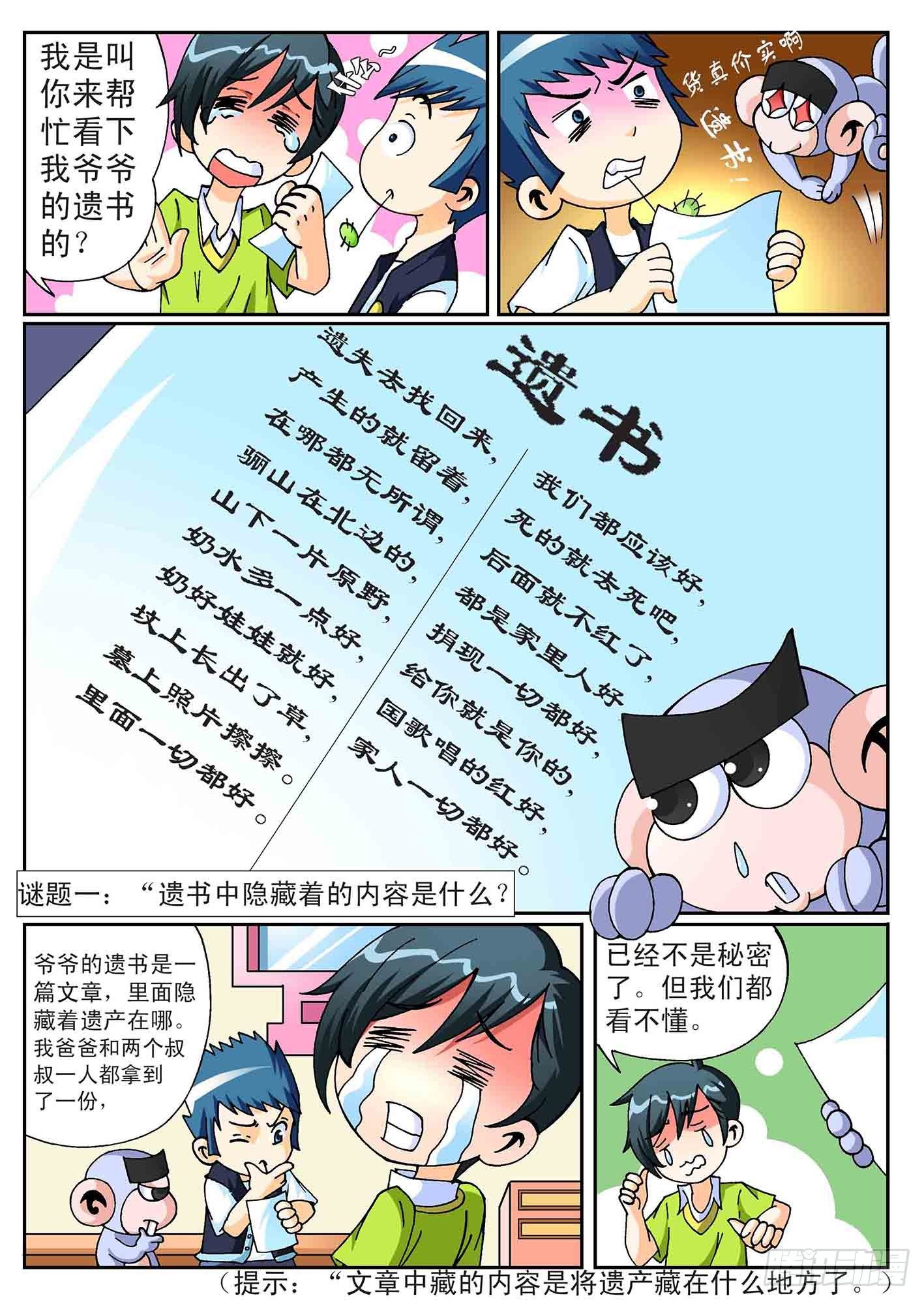 神童小侦探漫画,6-寻找遗产2图