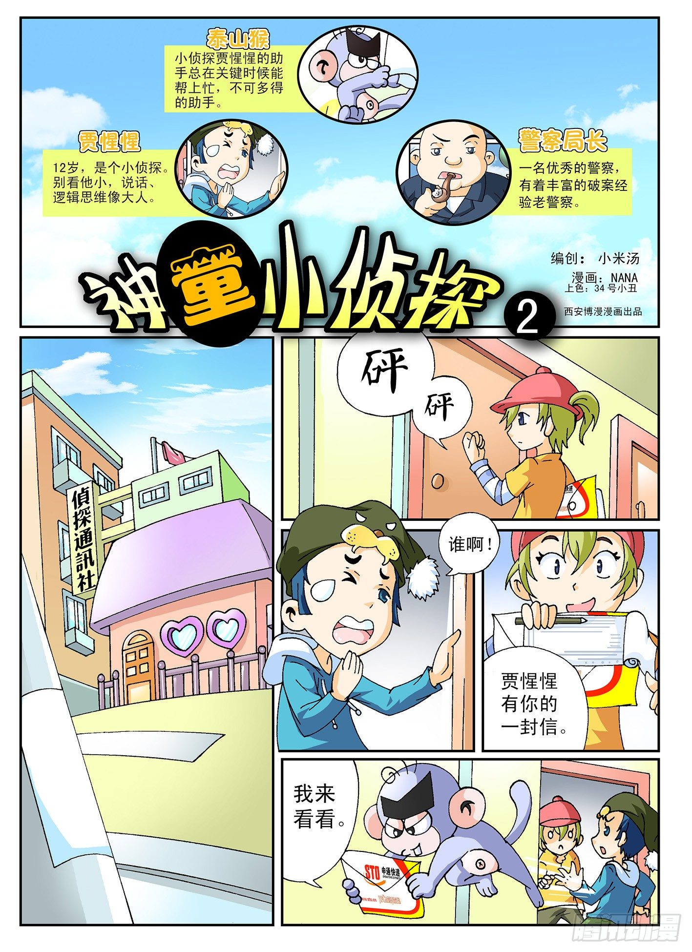 神童小亿漫画,2-怪盗王1图