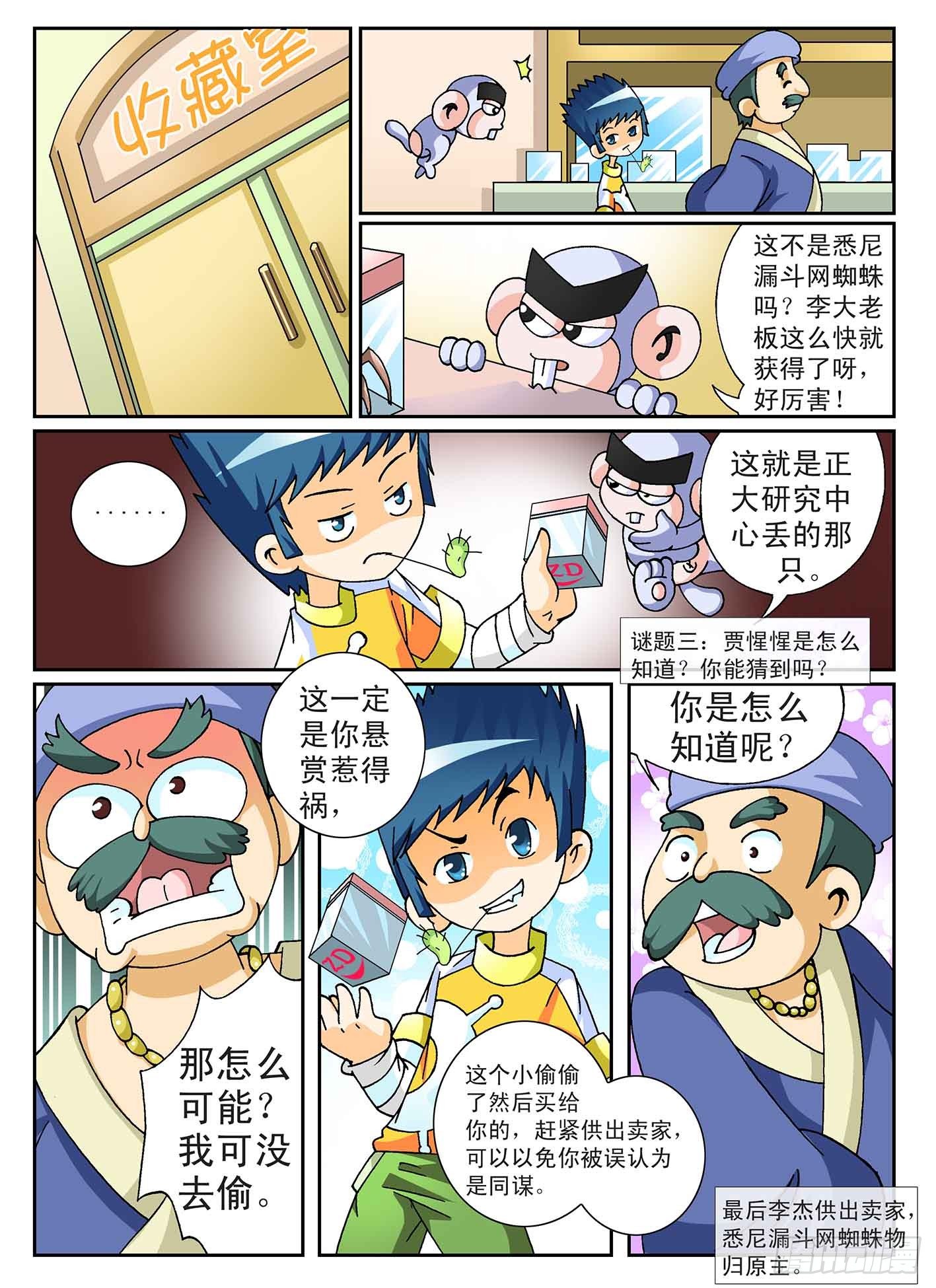 神童小军人潘晶还在部队吗漫画,3-百万蜘蛛2图