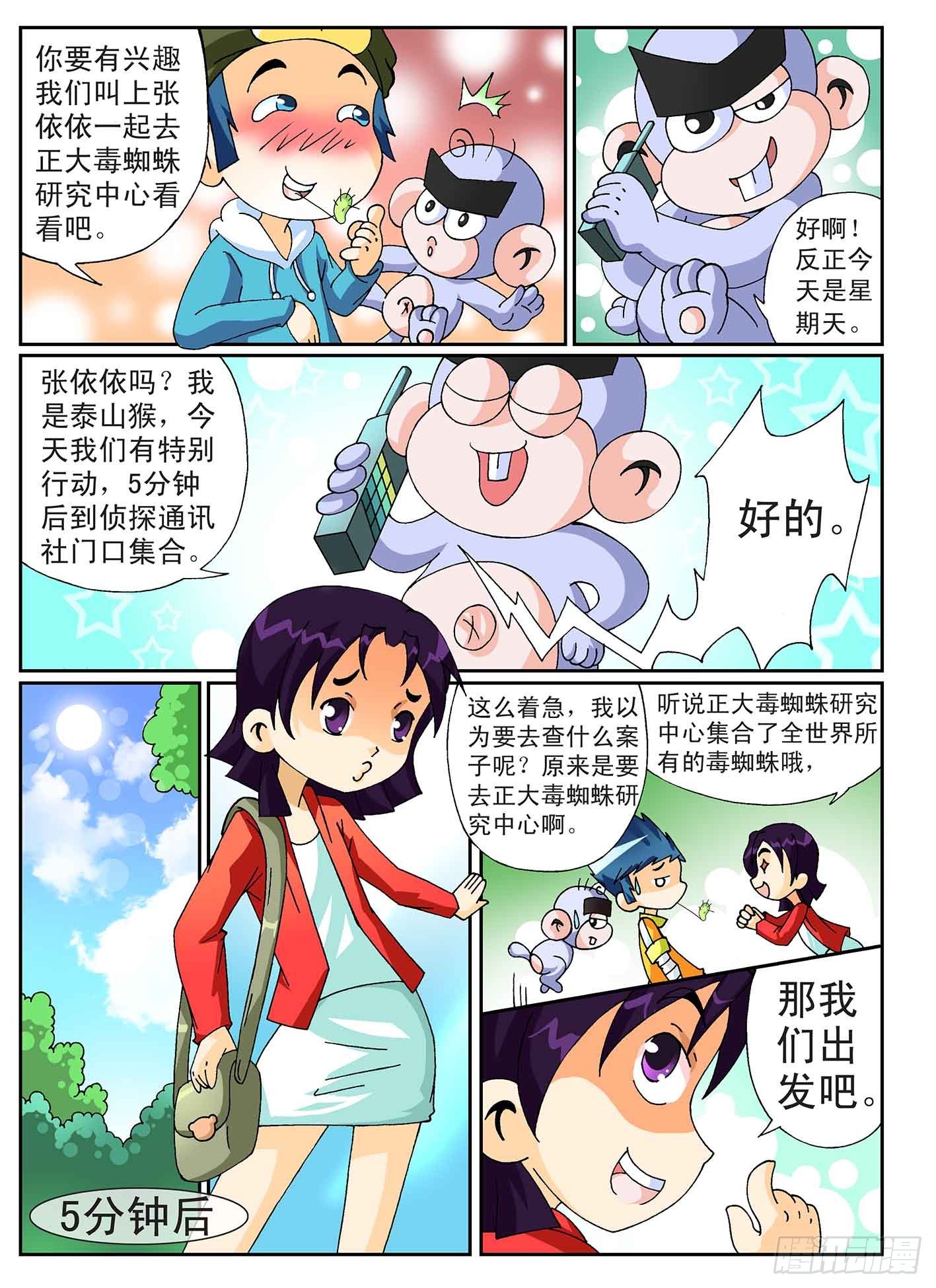 神童小军人潘晶还在部队吗漫画,3-百万蜘蛛1图