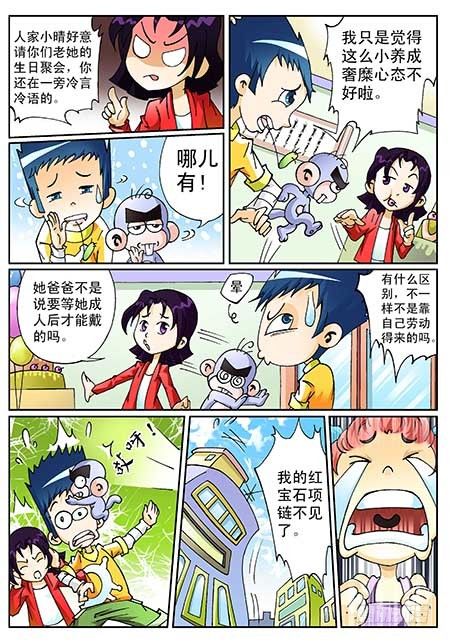 神童小侦探漫画,1-神秘消失的砖石项链2图