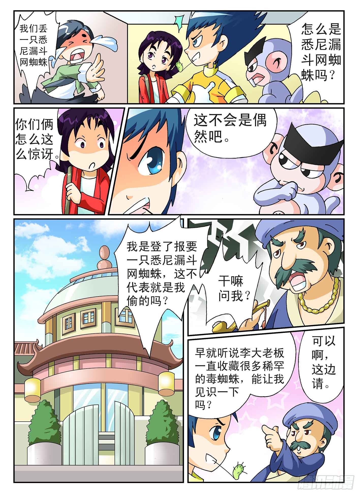 神童小军人潘晶还在部队吗漫画,3-百万蜘蛛1图