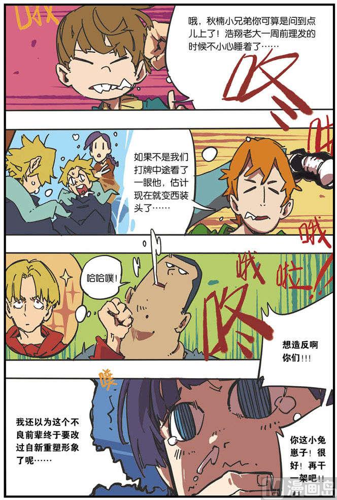 龙拳小子文志漫画,第4话2图