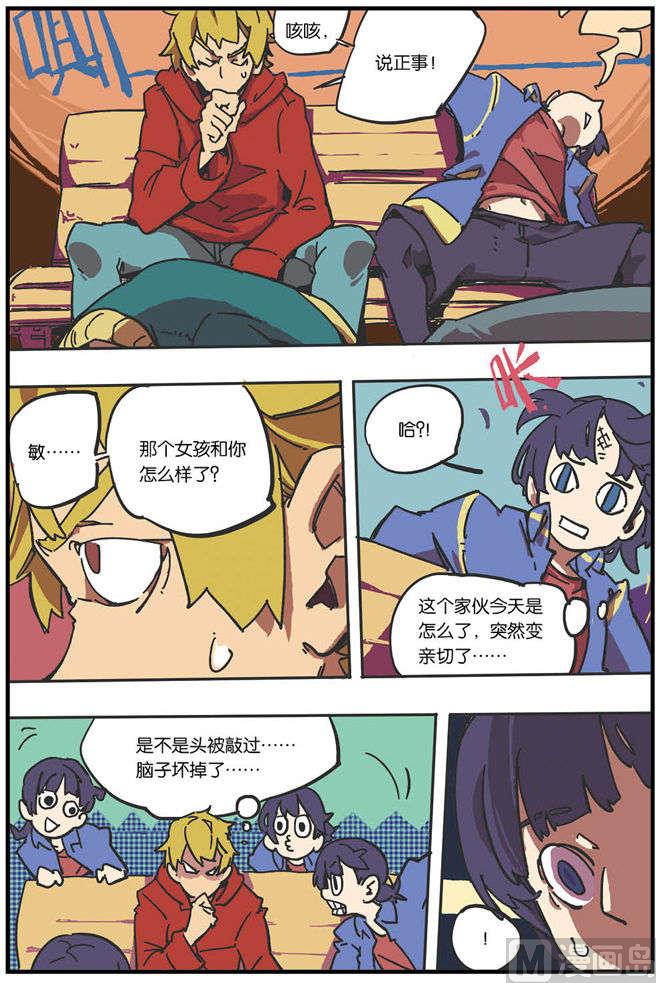 龙拳小子文志漫画,第4话1图