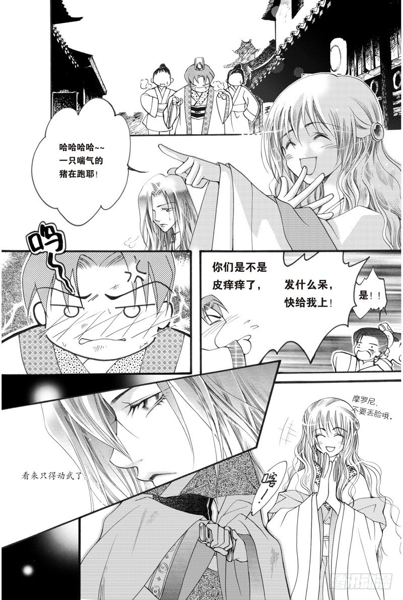 楼兰旖梦漫画女主漫画,第3回2图