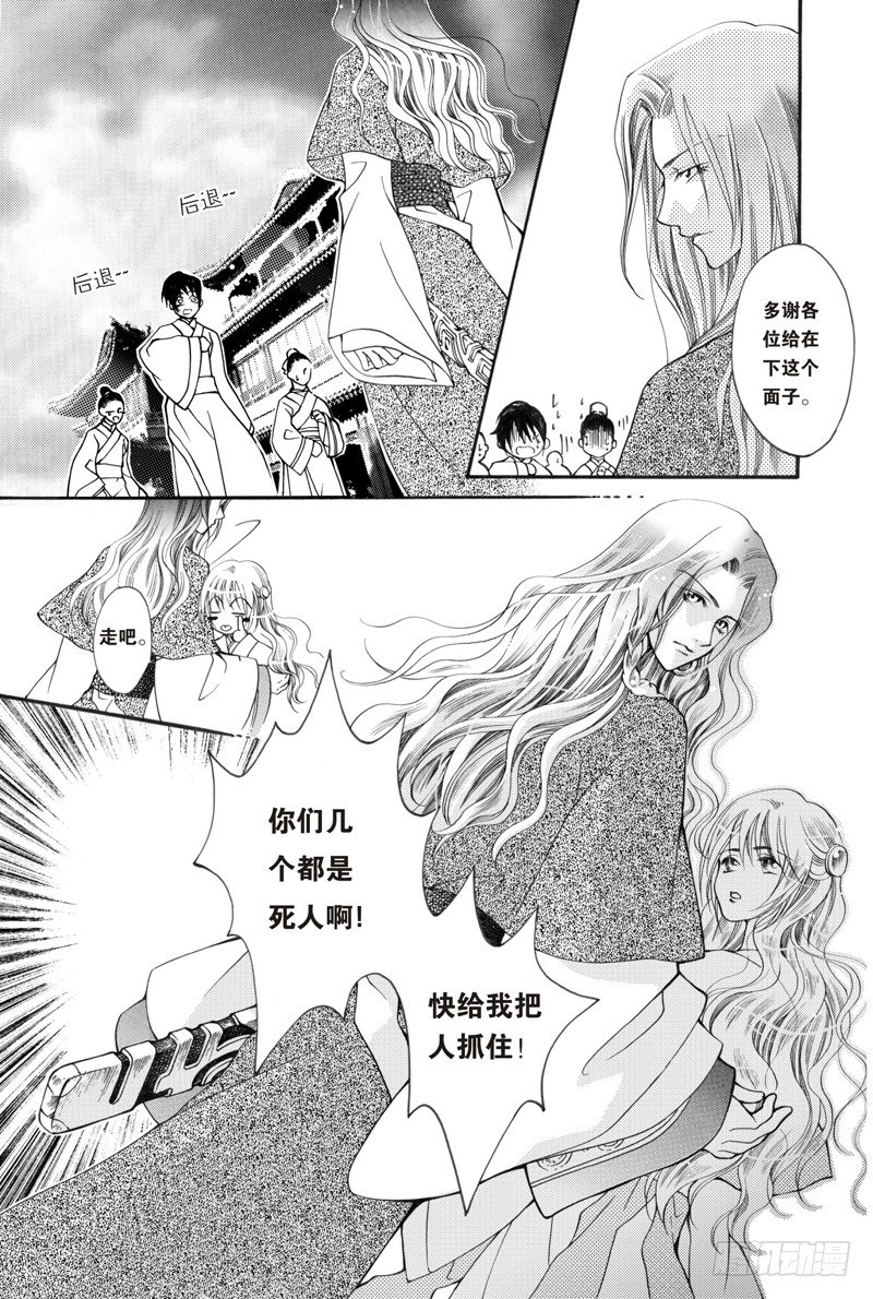 楼兰旖梦漫画女主漫画,第3回1图