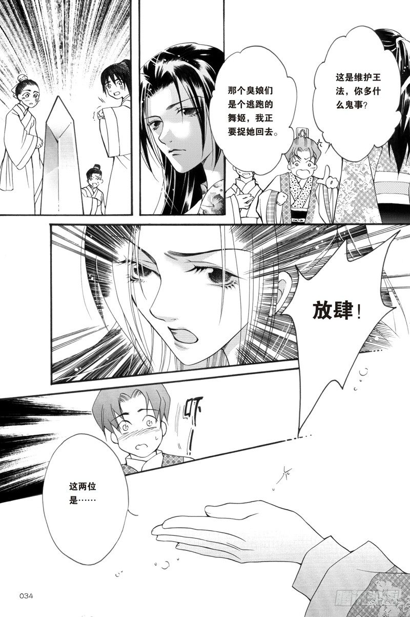 楼兰旖梦是新晋人气少女漫画家谁的作品漫画,第3回1图