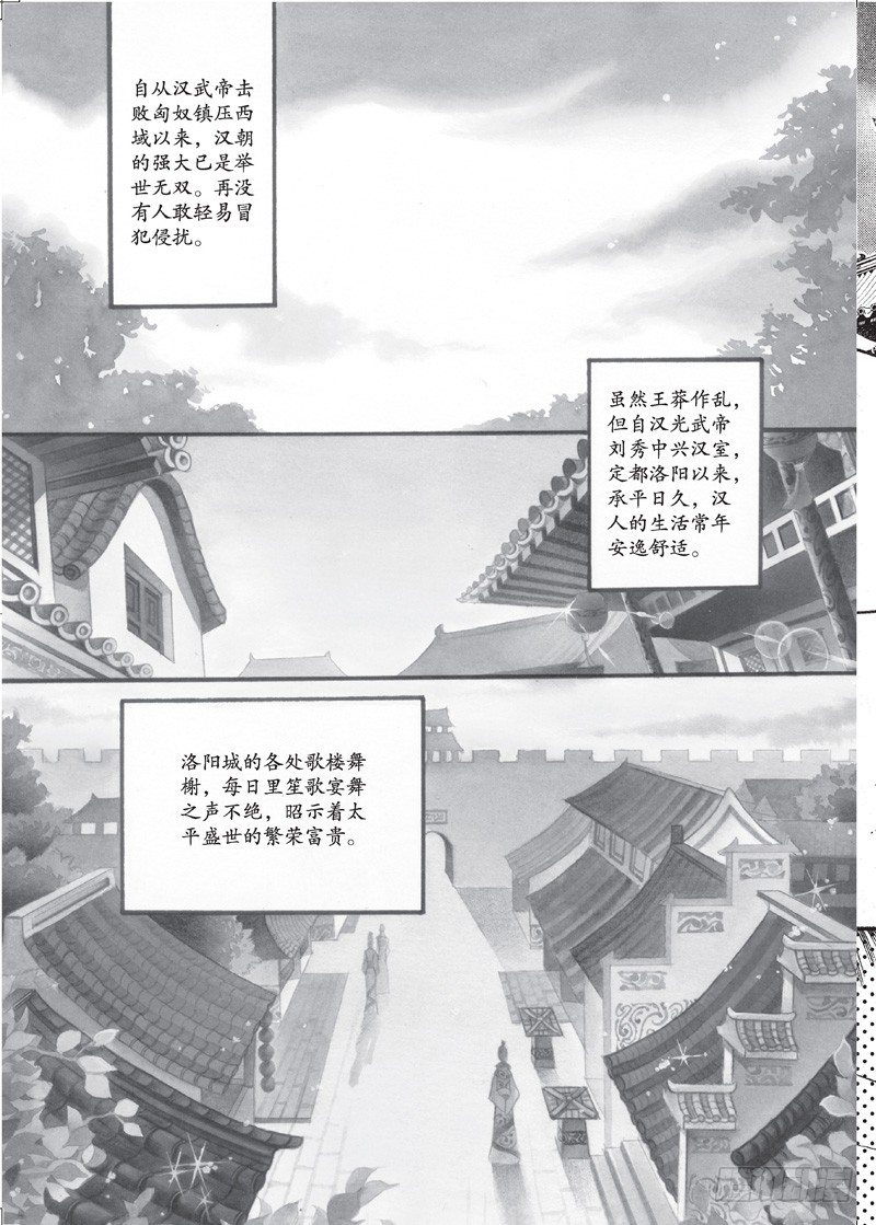 楼兰旖梦漫画,第1回2图