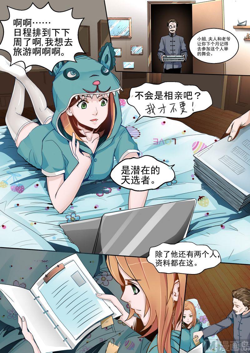 将界漫画,第02话1图