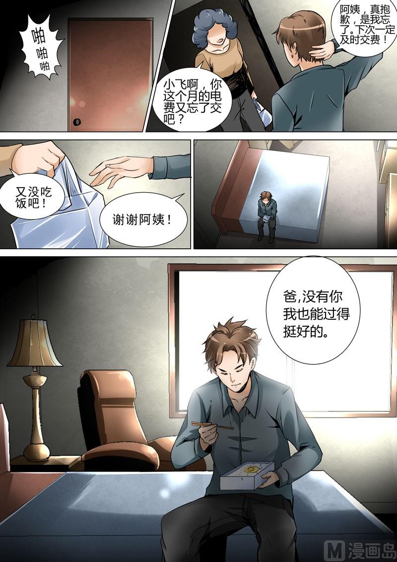 将界漫画,第06话2图