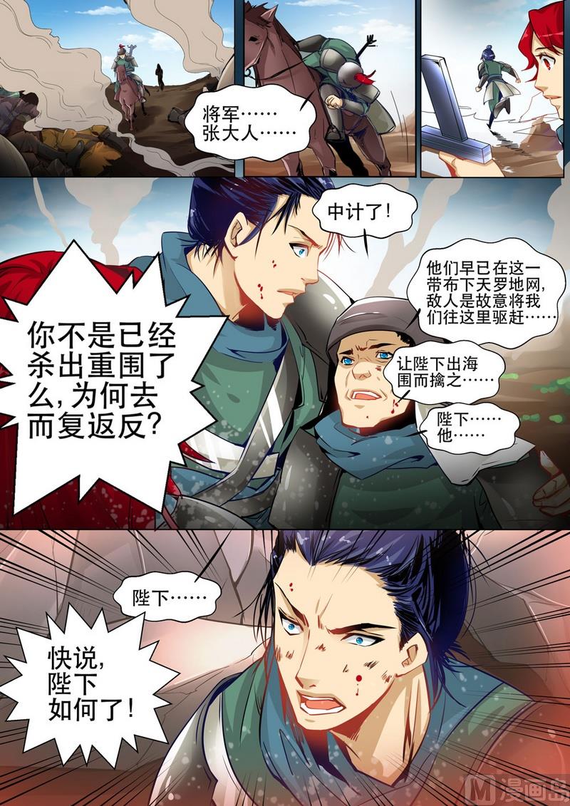 将界的拼音漫画,第04话1图