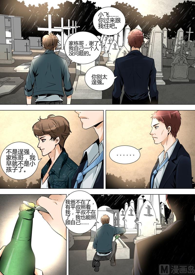 将界2第三集完整版漫画,第06话1图