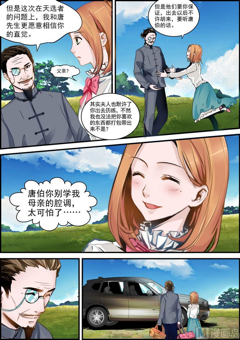 将界2第三集未删减版在线观看星辰漫画,第02话1图