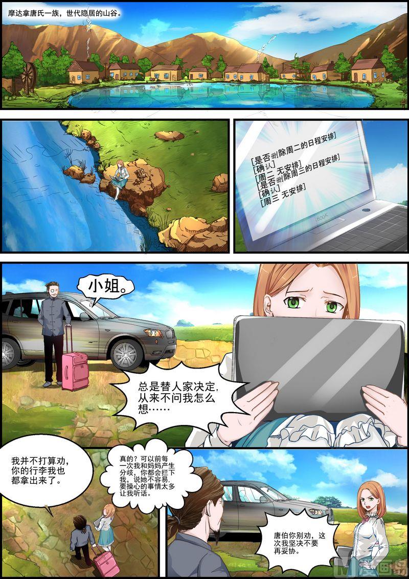 将界漫画,第02话2图