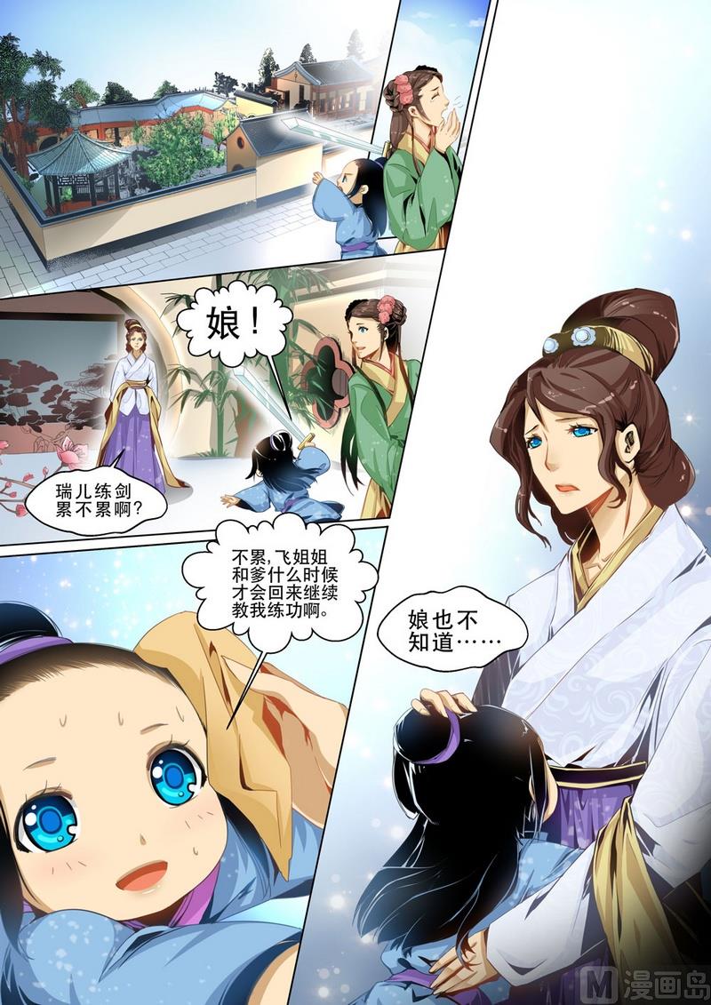 将界漫画,第04话2图