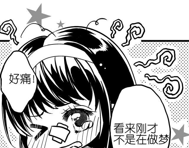 两个人的车站电影漫画,第1话 这不是梦？！2图