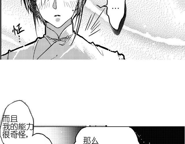 两个人的世界在线观看漫画,第2话 但我一眼就喜欢你了2图