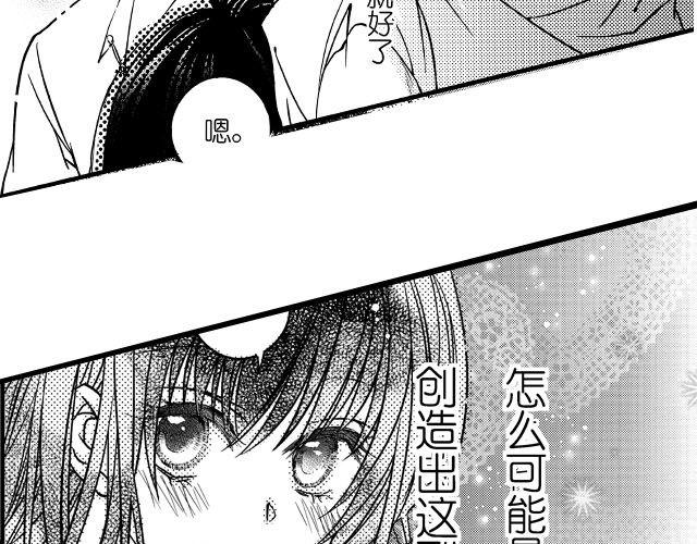 两个人的迹象漫画,第4话 绝对不许和别人说哟1图