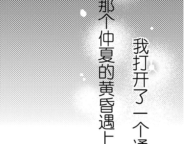 两个人的幻境漫画,第1话 这不是梦？！2图