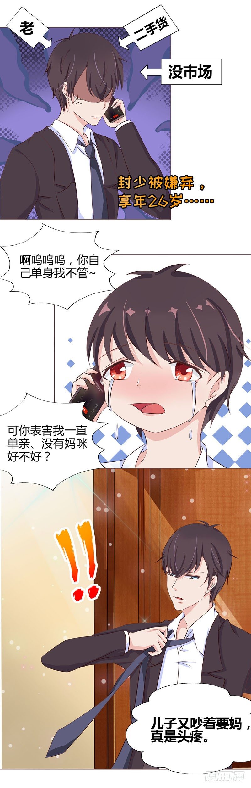 顶级老公，宠妻上瘾漫画,02：宝贝儿子，来查岗2图