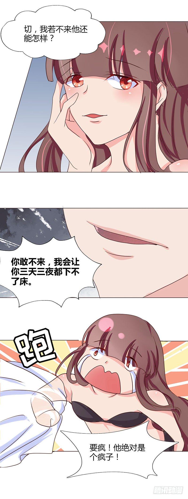 顶级老公宠妻成瘾漫画漫画,03：这个女人的后台，是我2图