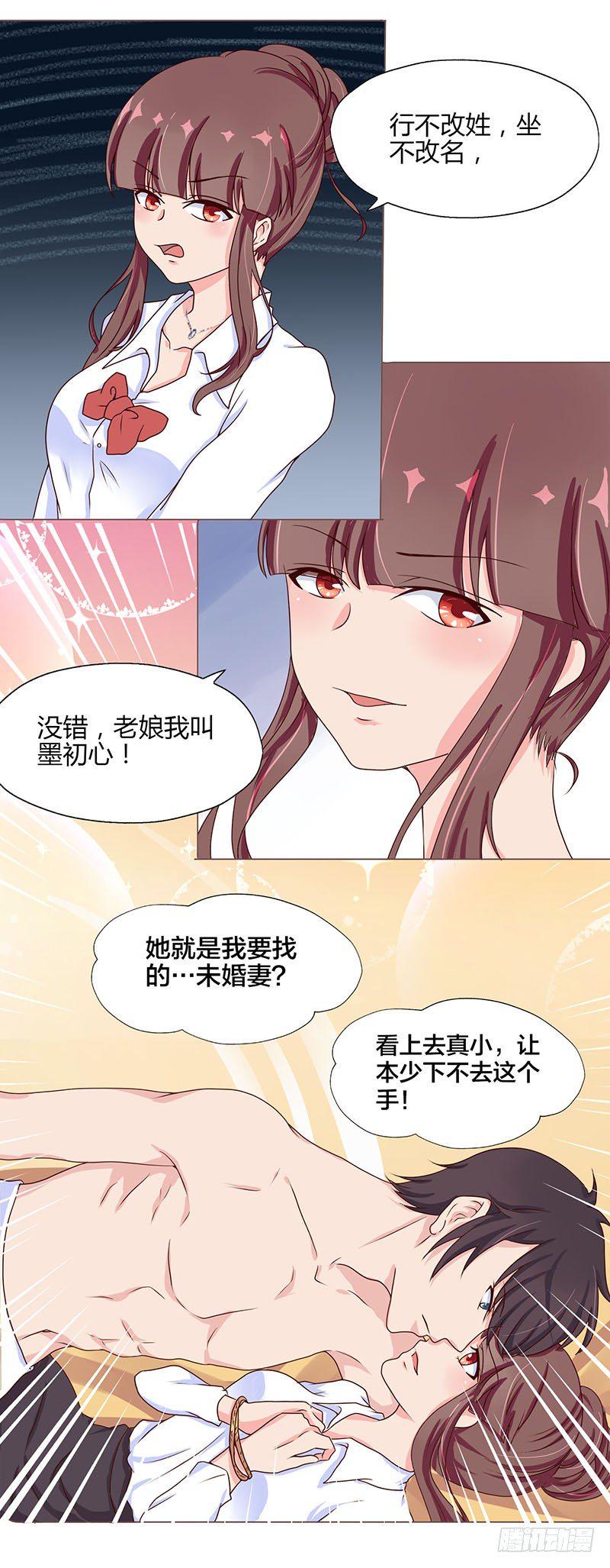 顶级老公独宠妻漫画,02：宝贝儿子，来查岗1图