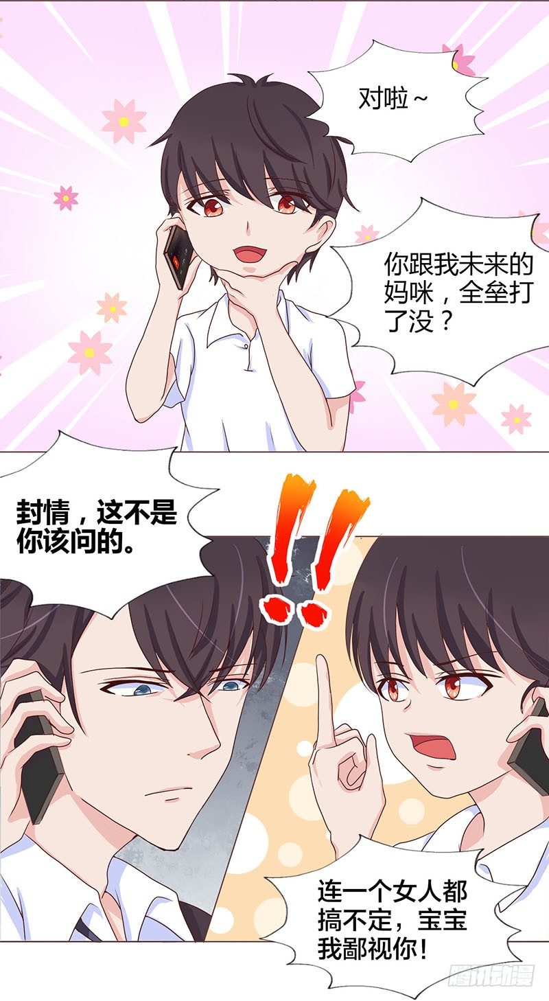 顶级老公，宠妻上瘾漫画,02：宝贝儿子，来查岗1图