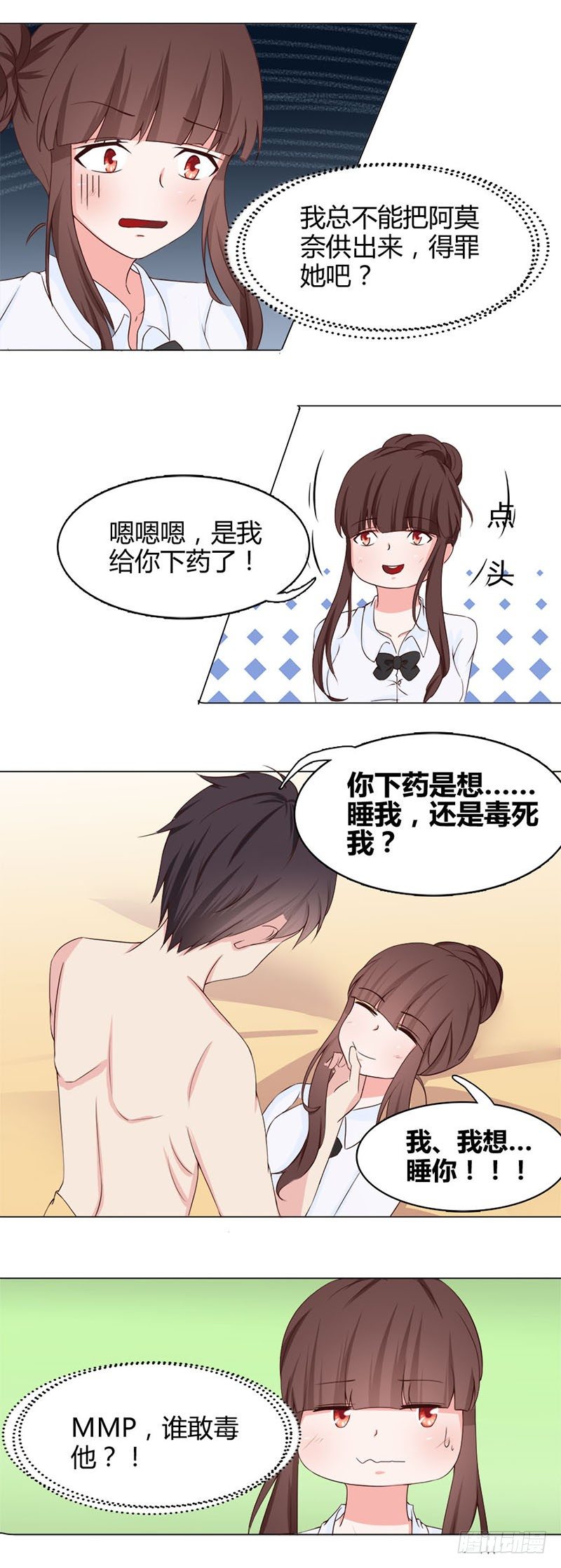 宠妻上瘾漫画漫画,01：听说，总裁是个GAY2图