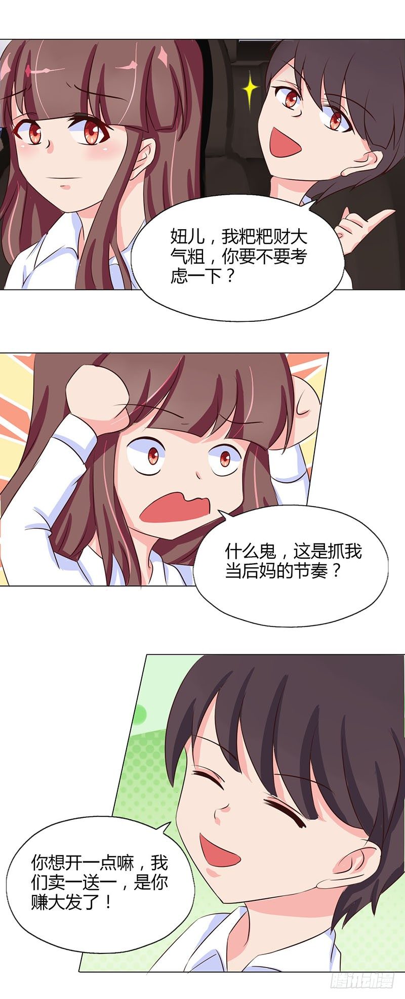 顶级老公宠妻狂漫画,04：抓她，当儿子的后妈1图