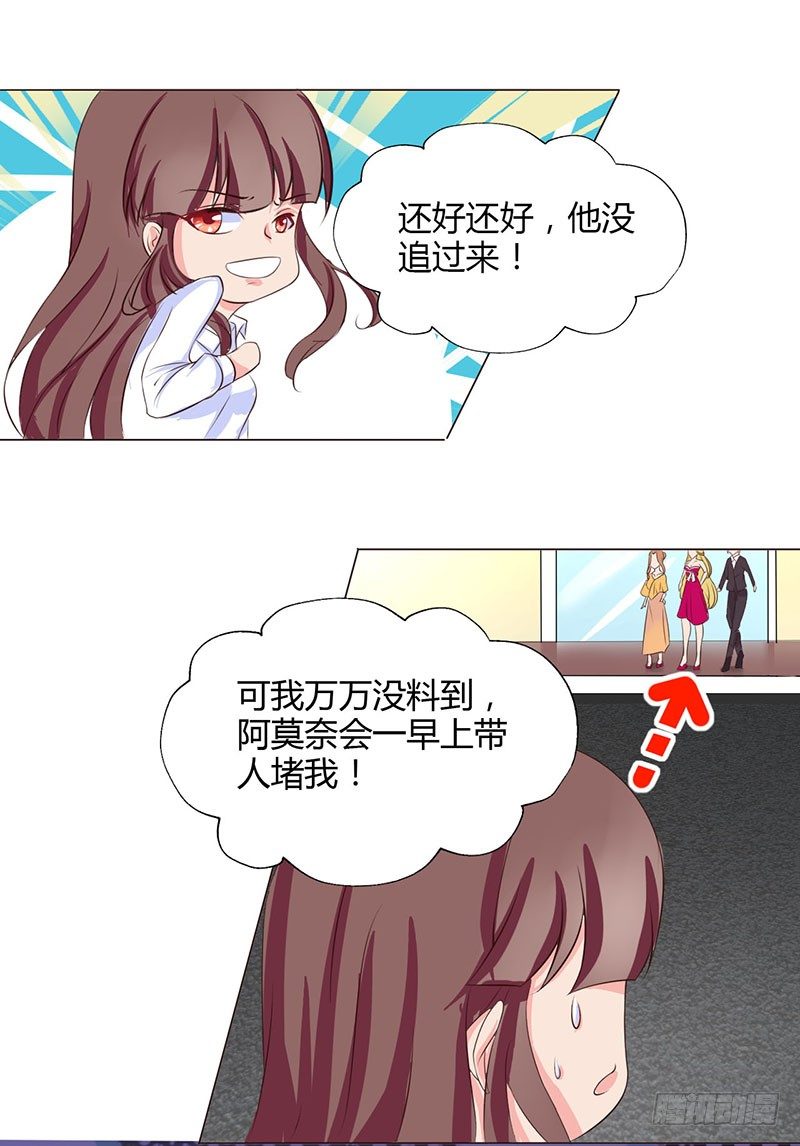 顶级老公宠妻成瘾漫画漫画,03：这个女人的后台，是我1图