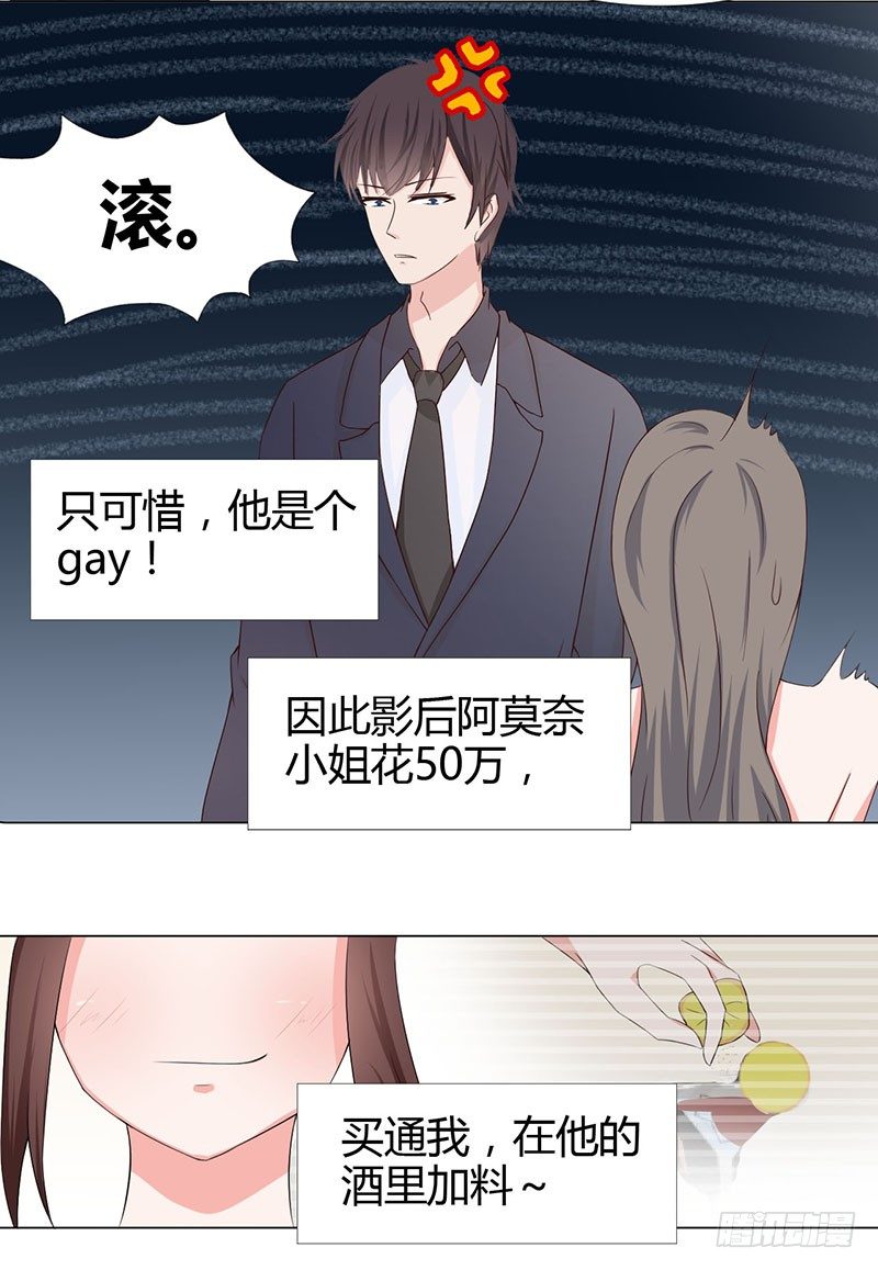 顶级老公宠妻上瘾免费阅读漫画,01：听说，总裁是个GAY2图