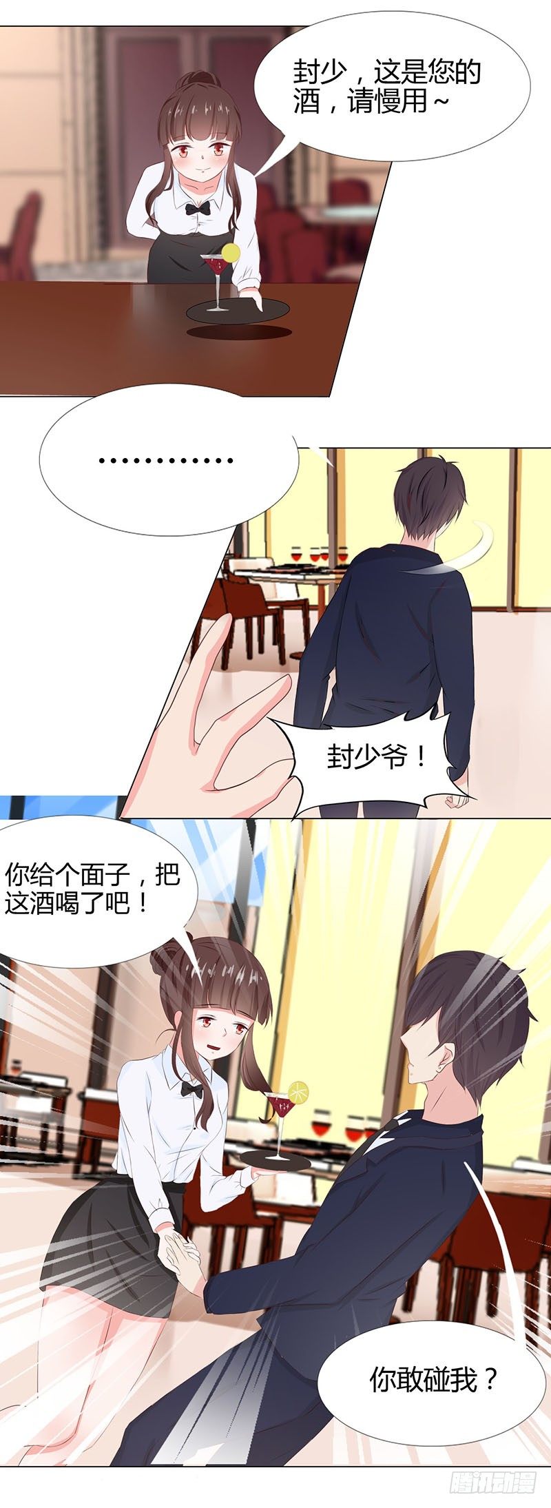 宠妻上瘾漫画漫画,01：听说，总裁是个GAY1图