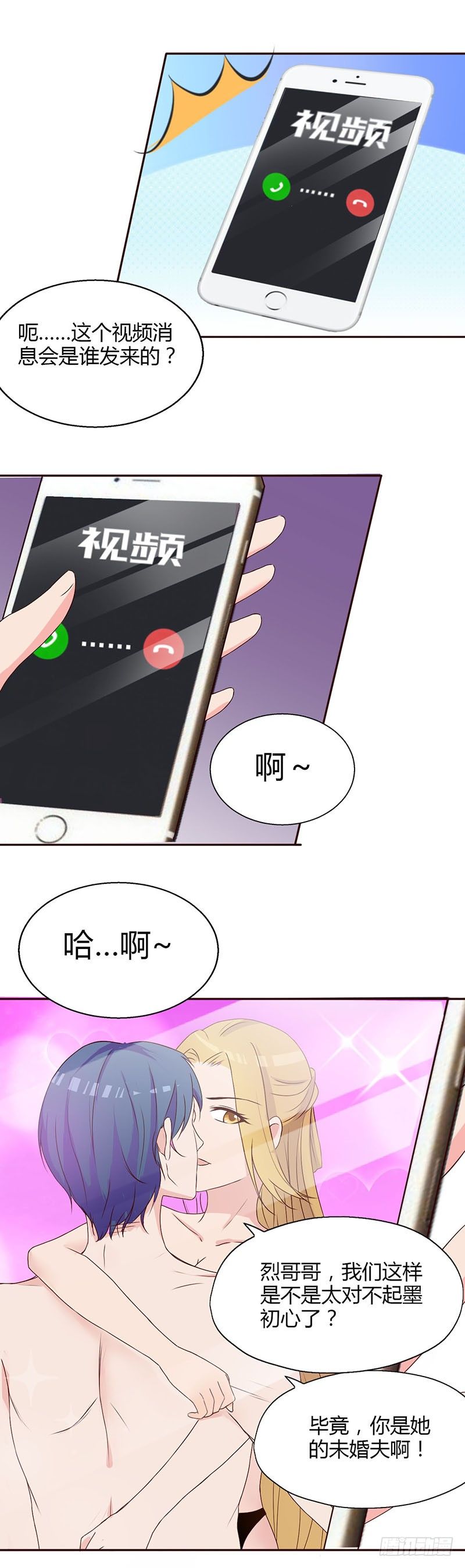 顶级老公宠妻狂漫画,04：抓她，当儿子的后妈2图