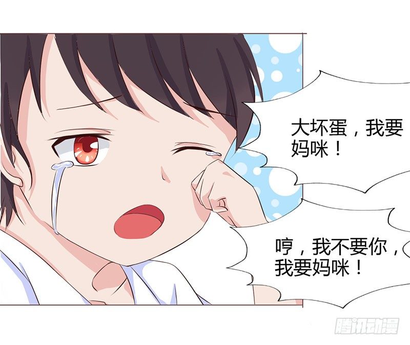 顶级老公，宠妻上瘾漫画,02：宝贝儿子，来查岗1图