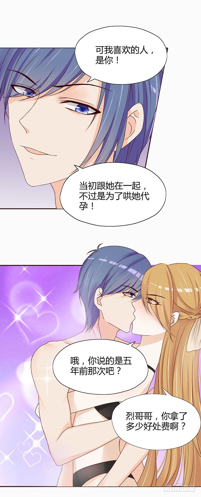 顶级老公宠妻狂漫画,04：抓她，当儿子的后妈1图