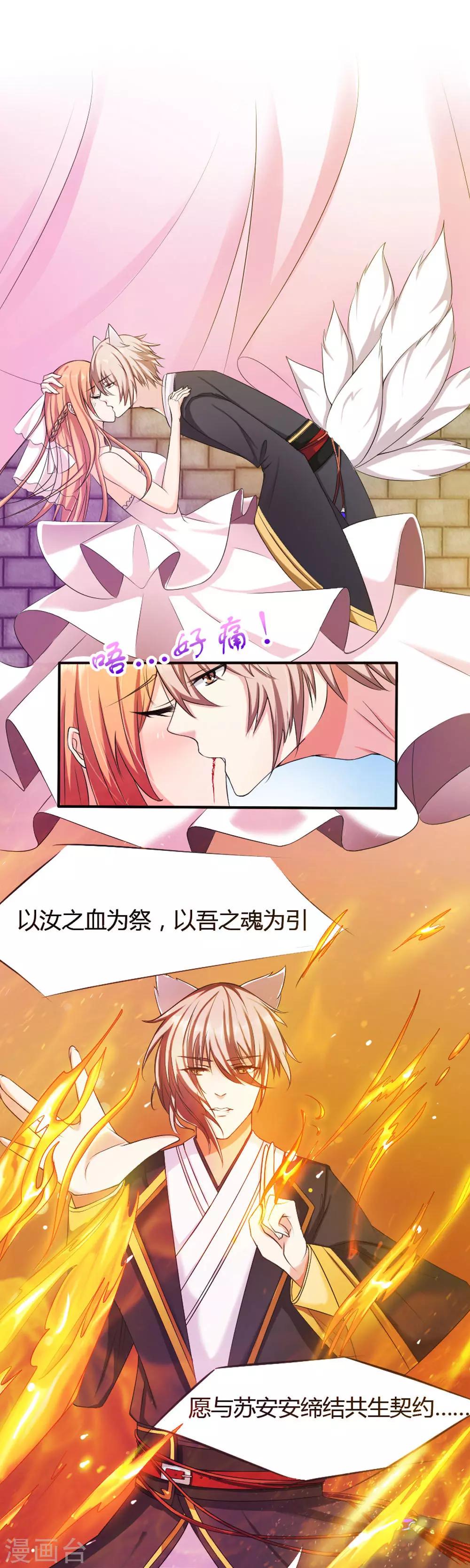 猫妖老公请温柔漫画,第3话 共生契约2图