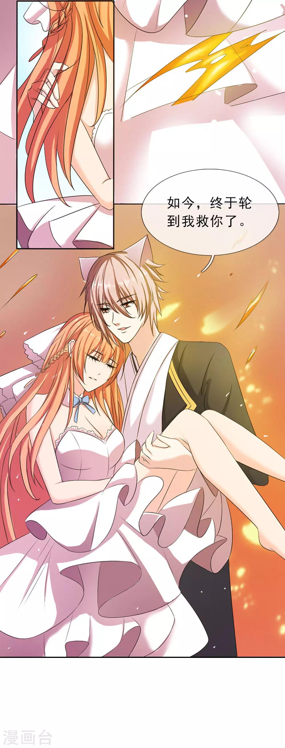 猫妖老公请温柔漫画,第3话 共生契约1图