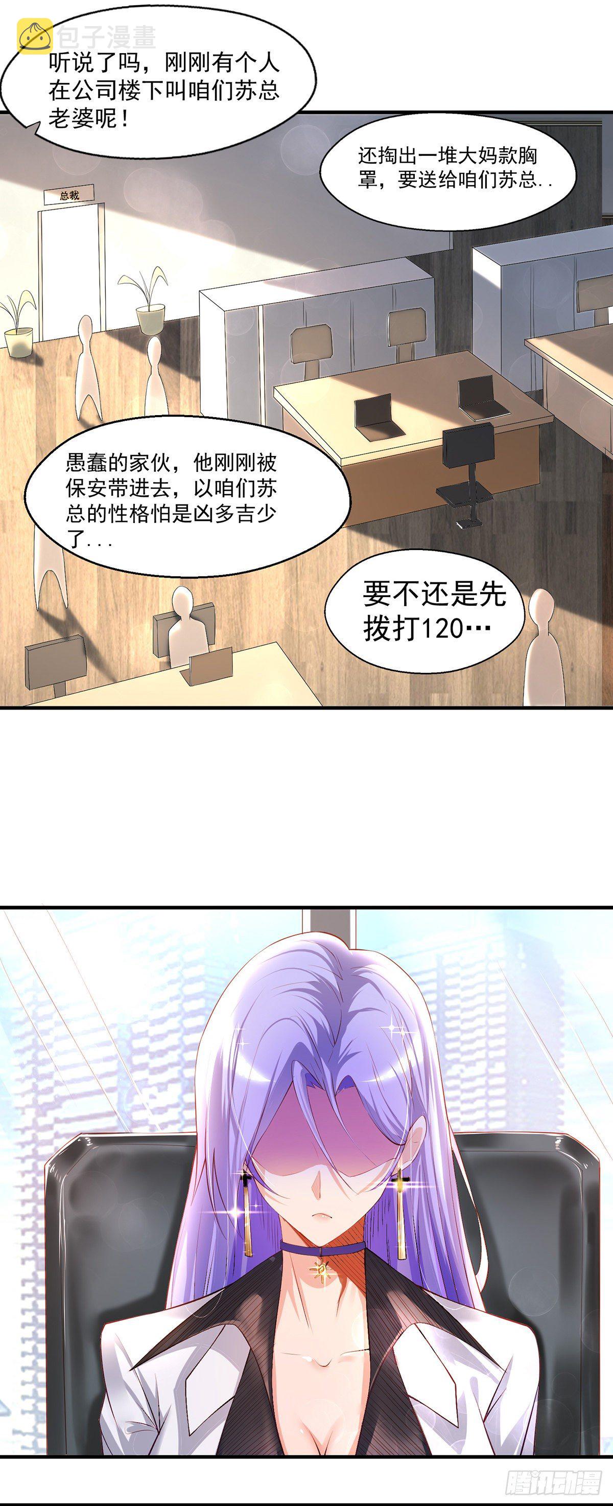 进击的巨人解说漫画,第3话 你敢动我老婆？2图