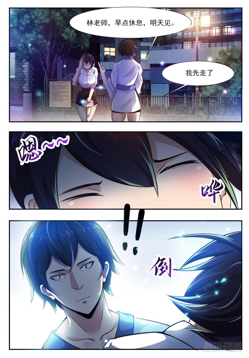 主宰归来漫画,第3话 暂时的再见1图