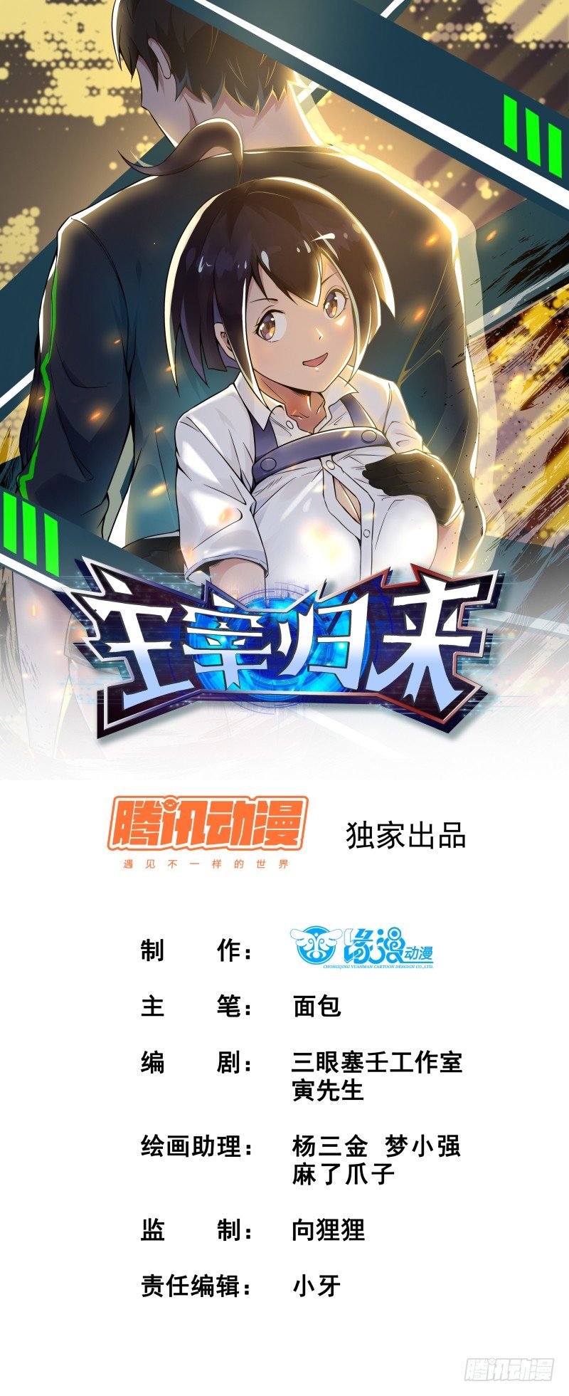 主宰归来漫画,第3话 暂时的再见1图