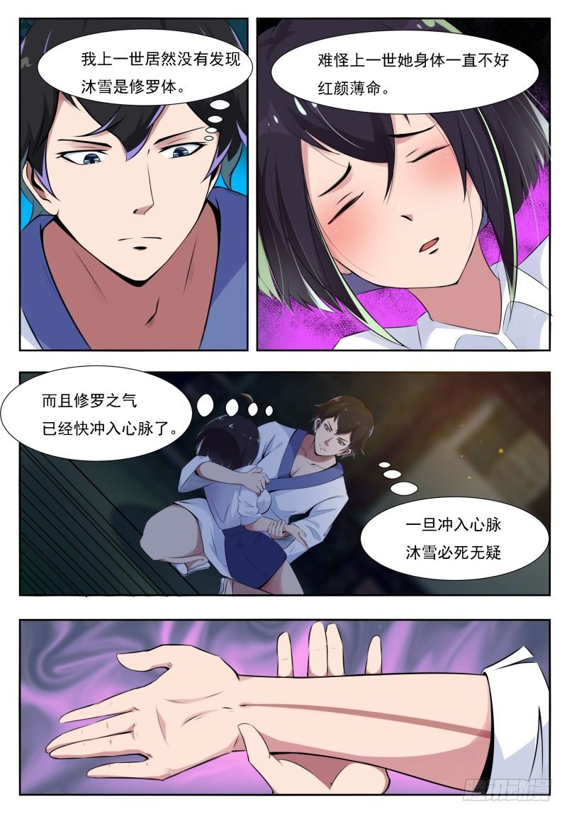 主宰归来漫画,第3话 暂时的再见1图