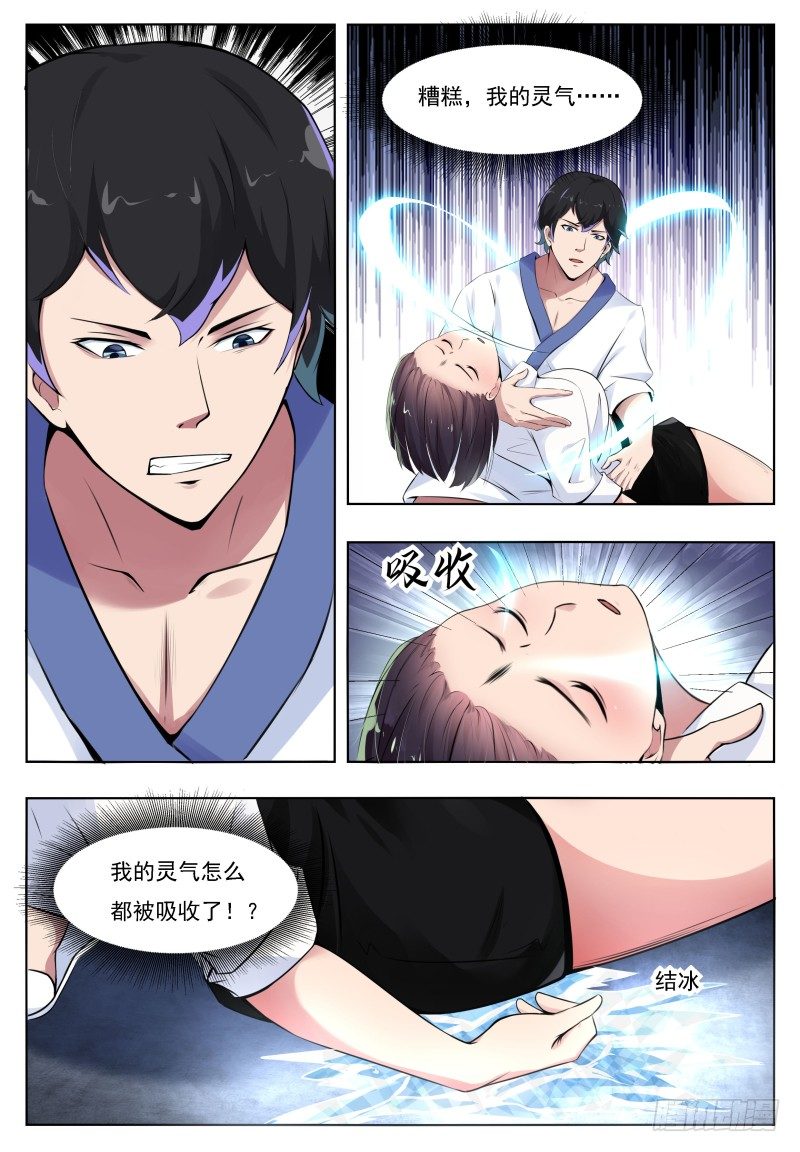 主宰归来漫画,第3话 暂时的再见1图