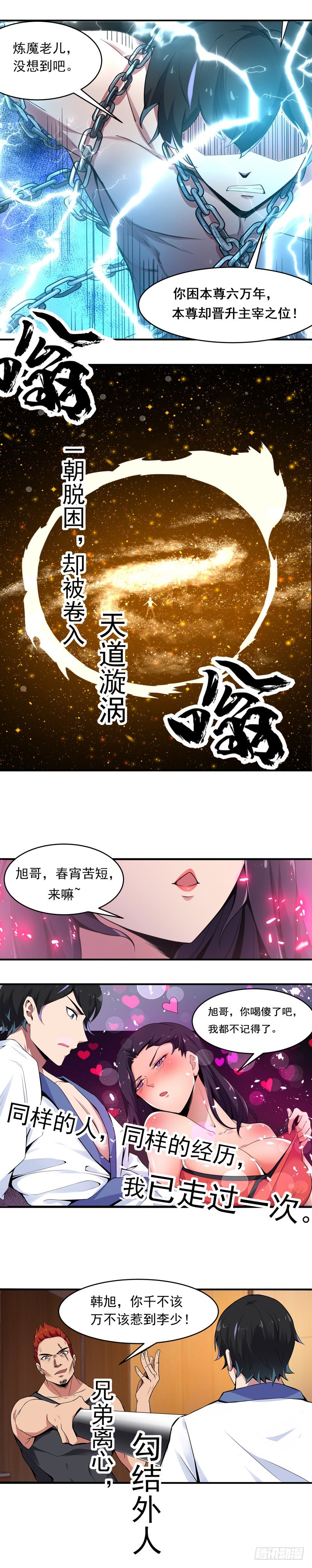 主宰归来漫画,预告 主宰归来2图