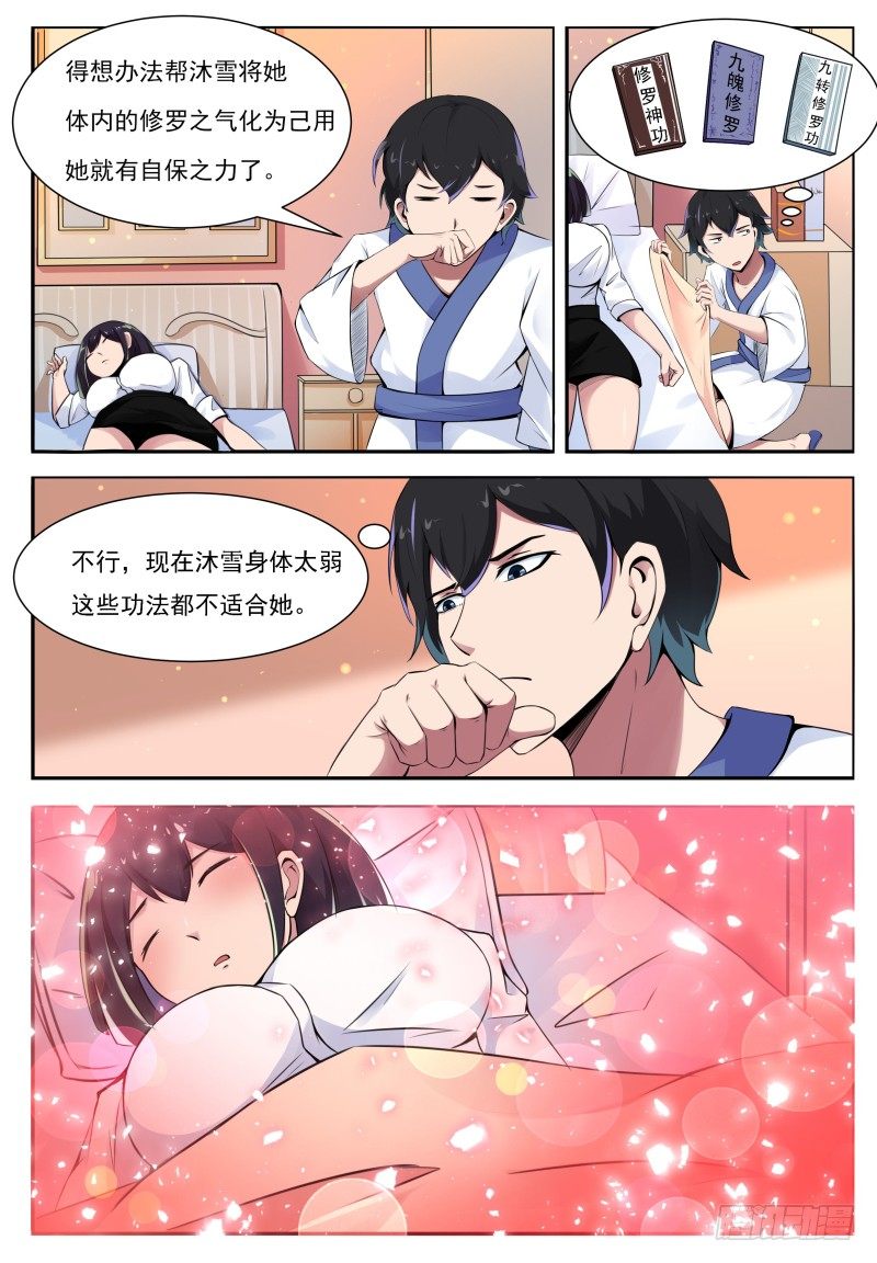 主宰归来漫画,第3话 暂时的再见1图