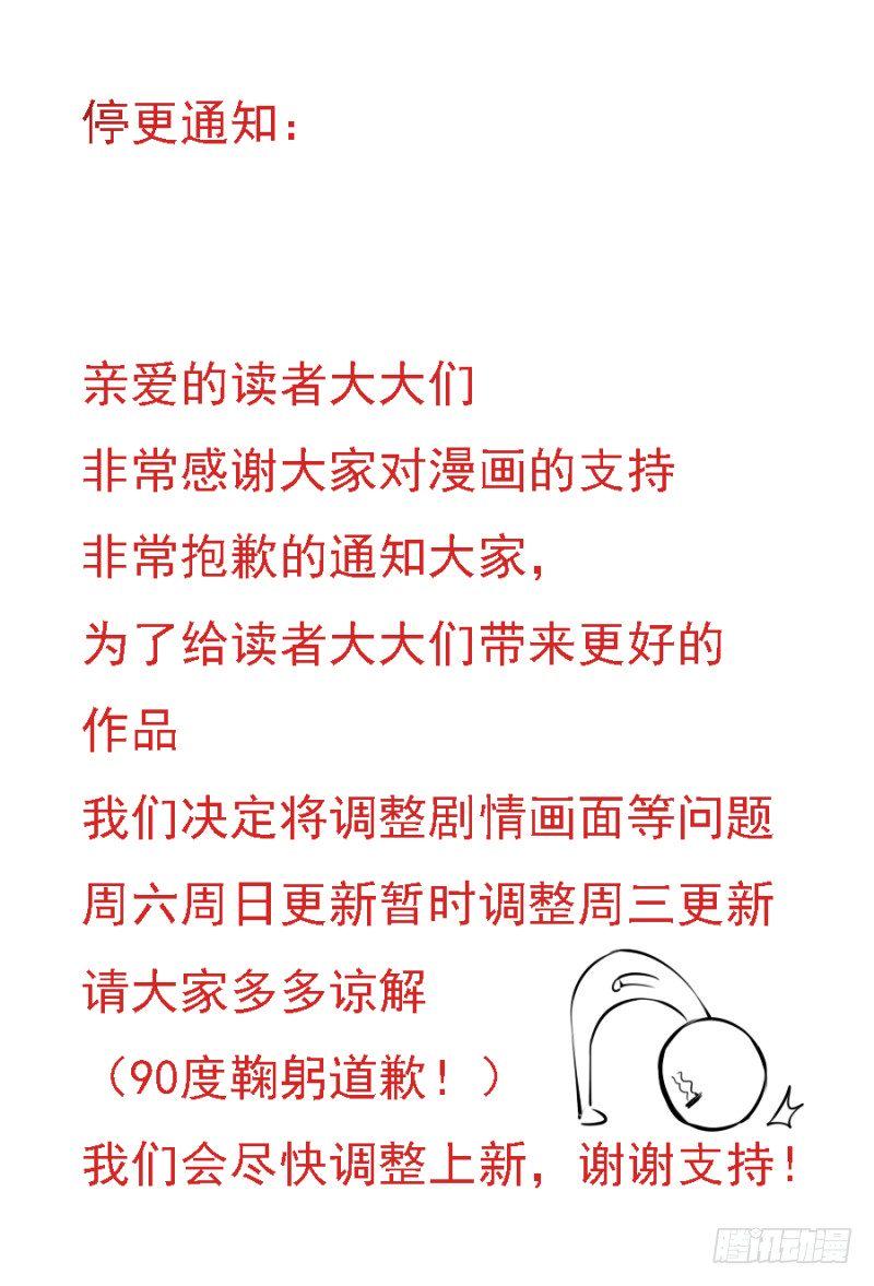 主宰归来漫画,通知2图