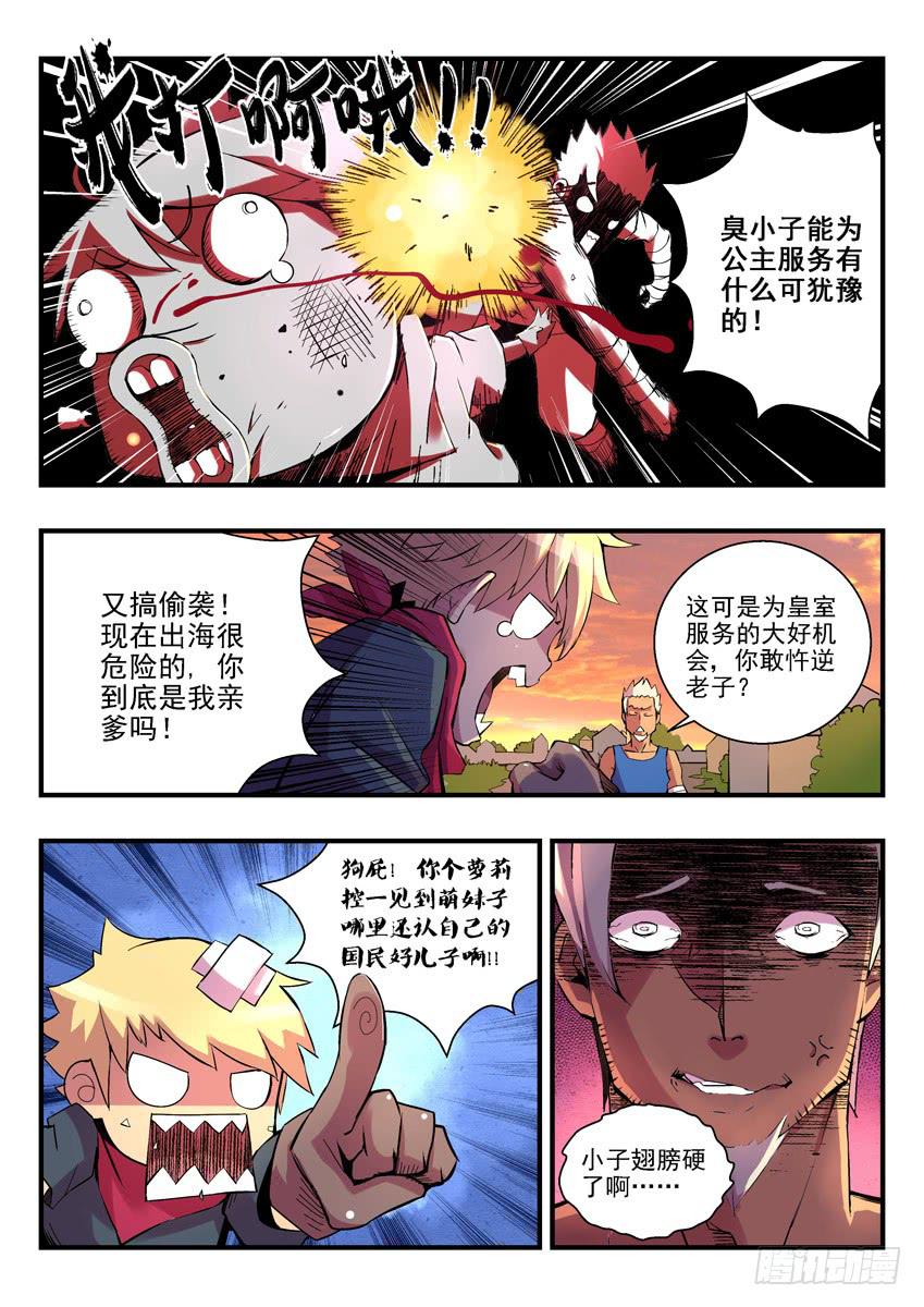 驯龙骑士漫画,第一章下/鱼汤血案1图