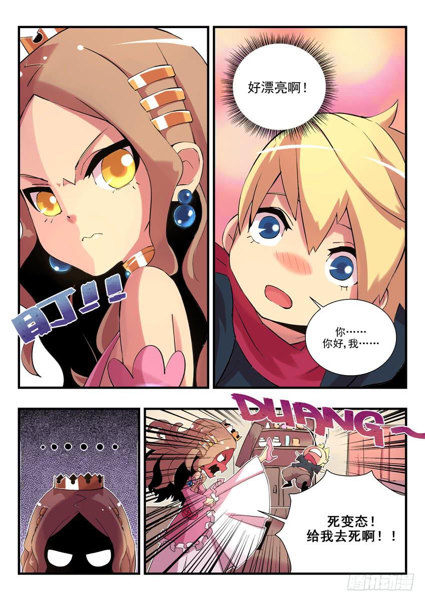 驯龙骑士漫画,第一章上/鱼汤血案2图